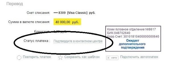 Подтверждение платежей в Сбербанк Онлайн: доступные способы и инструкции к ним Подтверждение платежей в Сбербанк Онлайн: доступные способы и инструкции к ним