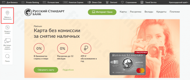 Какие есть партнёры банка Русский Стандарт для снятия наличных без комиссии?﻿