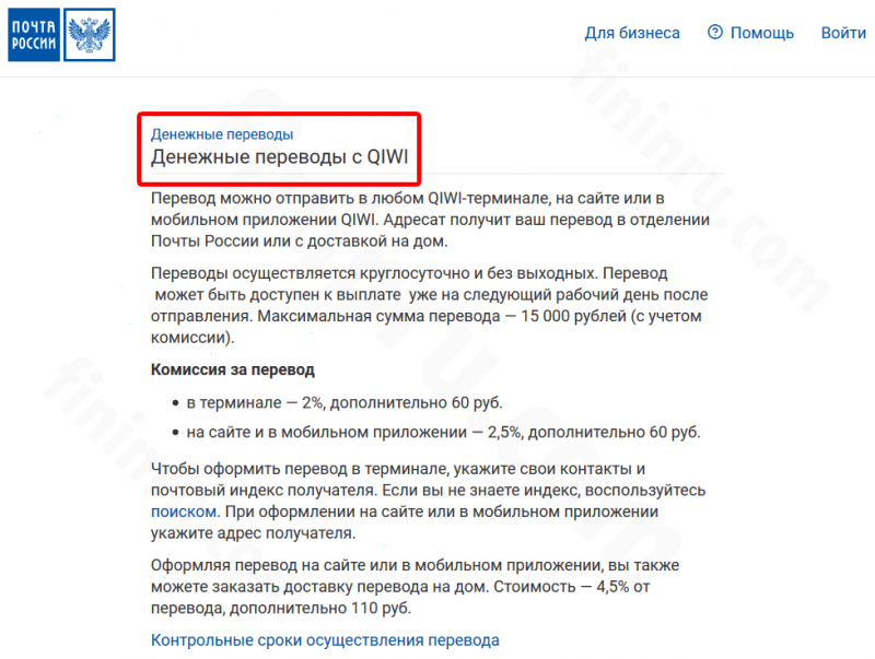 Как сделать быстрый перевод денег по России и в другие страны: способы и условия Как сделать быстрый перевод денег по России и в другие страны: способы и условия