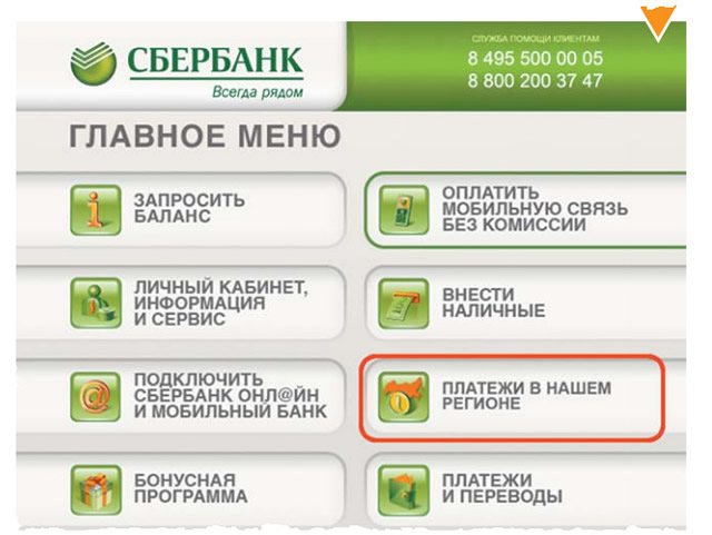 Руководство по оплате налогов через терминалы и банкоматы Сбербанка Руководство по оплате налогов через терминалы и банкоматы Сбербанка
