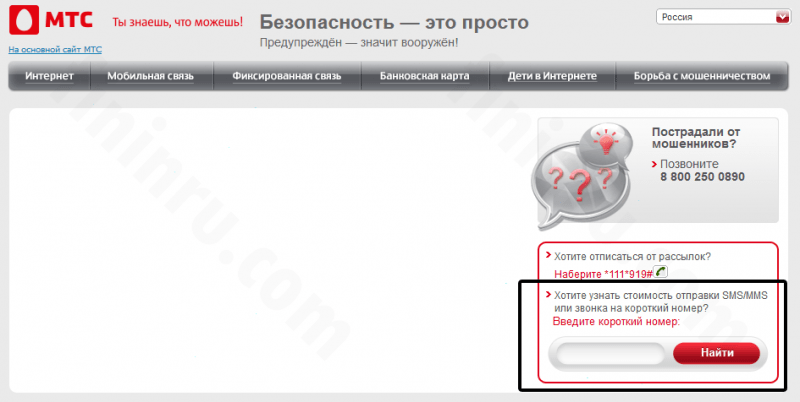 За какие услуги и почему списываются деньги с телефона МТС? За какие услуги и почему списываются деньги с телефона МТС?
