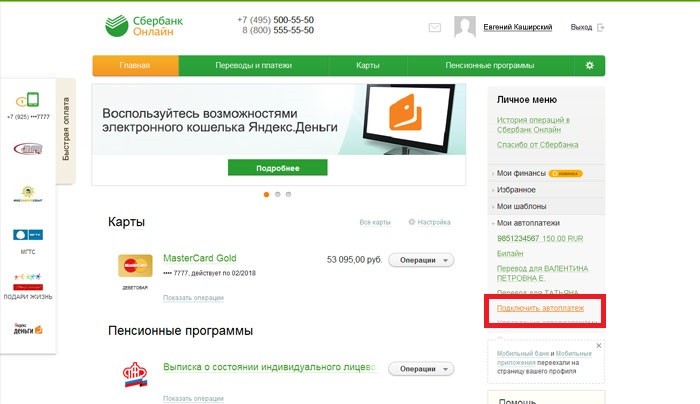 Порядок оплаты спутникового МТС ТВ с помощью Сбербанк Онлайн и других инструментов