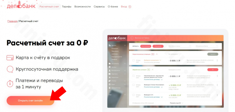 Тарифы и условия расчётных счетов для ИП и ООО в ДелоБанке – филиале СКБ-Банка Тарифы и условия расчётных счетов для ИП и ООО в ДелоБанке – филиале СКБ-Банка
