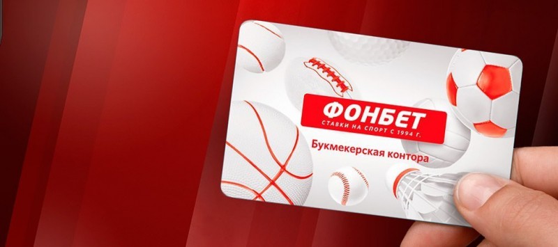 Порядок пополнения счета на «Фонбет» через карту Сбербанка Порядок пополнения счета на «Фонбет» через карту Сбербанка