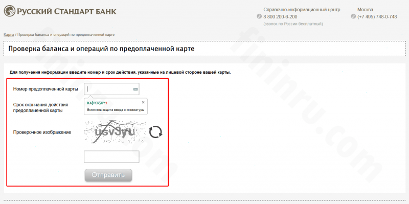 Все способы проверить баланс подарочной карты Русский Стандарт и других карточек банка Все способы проверить баланс подарочной карты Русский Стандарт и других карточек банка