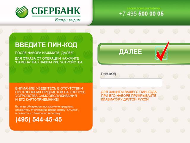Руководство по оплате налогов через терминалы и банкоматы Сбербанка Руководство по оплате налогов через терминалы и банкоматы Сбербанка