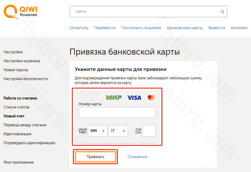 Как привязать карту к Киви-кошельку? Как привязать карту к Киви-кошельку?