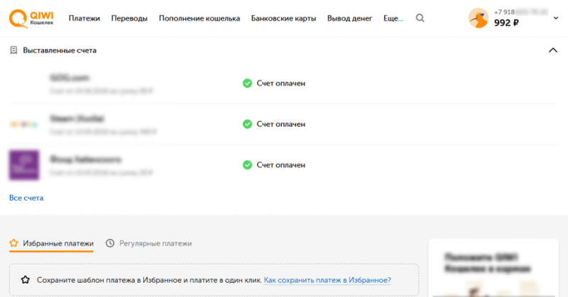 Как проверить баланс киви-кошелька с компьютера и телефона? Как проверить баланс киви-кошелька с компьютера и телефона?