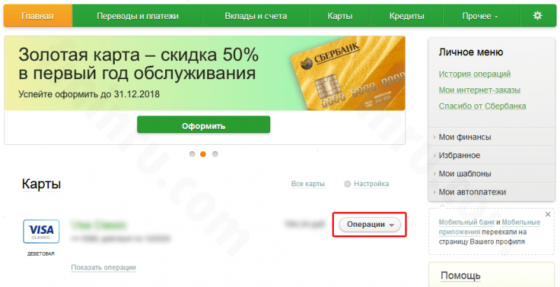 Деактивация – как заблокировать карту Сбербанка через мобильный банк? Деактивация – как заблокировать карту Сбербанка через мобильный банк?