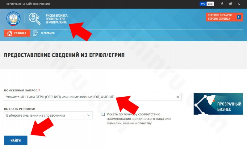Где и как узнать расчётный счёт юрлица и ИП по ИНН?