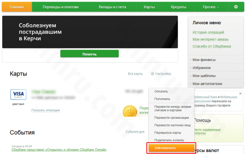 Изменение реквизитов: меняется ли номер карты Сбербанка при перевыпуске? Изменение реквизитов: меняется ли номер карты Сбербанка при перевыпуске?