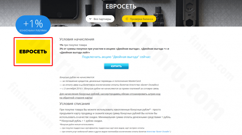 Бонусная программа и партнёры карты Кукуруза Бонусная программа и партнёры карты Кукуруза