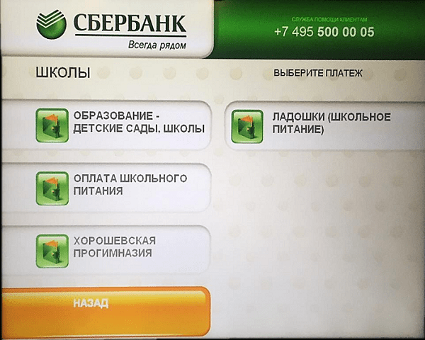 Порядок оплаты системы «Ладошки» через Сбербанк Онлайн Порядок оплаты системы «Ладошки» через Сбербанк Онлайн