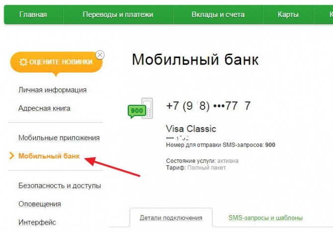 О сроках перечисления пенсии на карту Сбербанка О сроках перечисления пенсии на карту Сбербанка