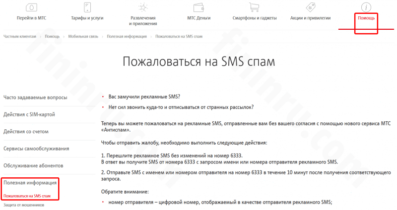 За какие услуги и почему списываются деньги с телефона МТС? За какие услуги и почему списываются деньги с телефона МТС?