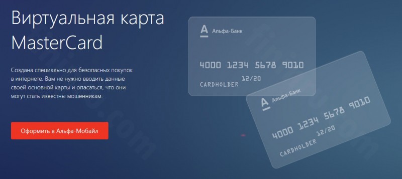 Лучшие виртуальные карты Visa и MasterCard – какие можно оформить бесплатно? Лучшие виртуальные карты Visa и MasterCard – какие можно оформить бесплатно?