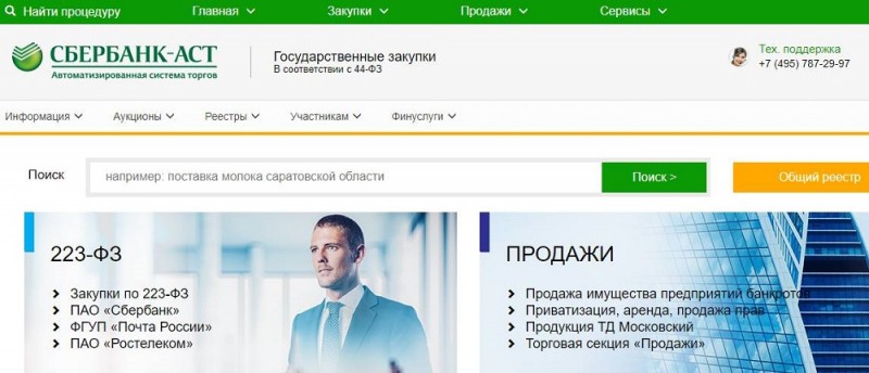 Процедура внесения обеспечения заявки на Сбербанк-АСТ и вывода средств Процедура внесения обеспечения заявки на Сбербанк-АСТ и вывода средств