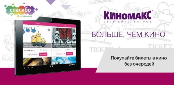 Нюансы оплаты билетов в кино бонусами &laquo;Спасибо&raquo; от Сбербанка