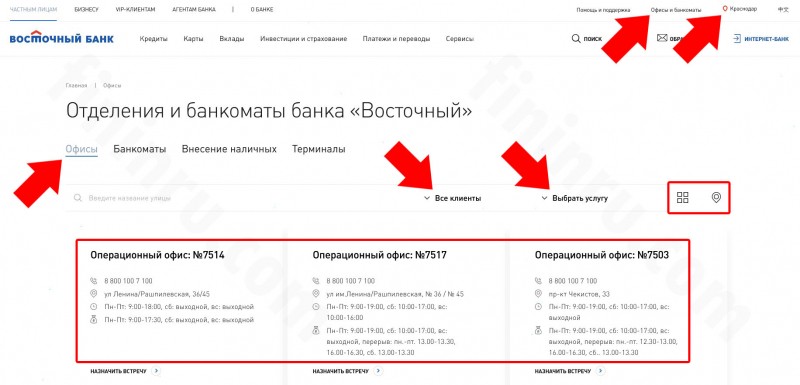 Через что и как узнать задолженность по кредиту в банке «Восточный»? Через что и как узнать задолженность по кредиту в банке «Восточный»?