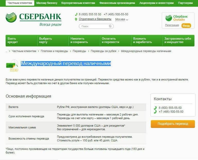 Порядок перевода средств из Турции в Россию на карту Сбербанка