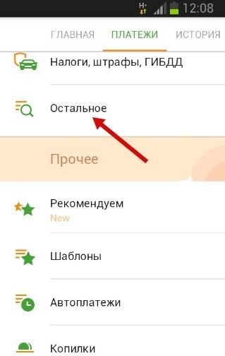 Пополнение транспортной карты через банкомат или терминал Сбербанка