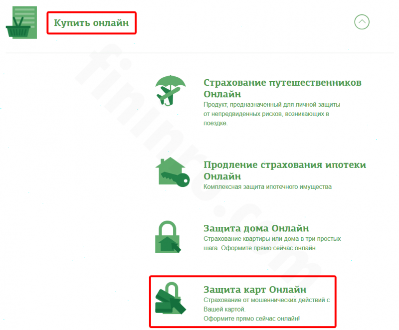 Полис и страхование карты Cбербанка: тарифы и специфика Полис и страхование карты Cбербанка: тарифы и специфика