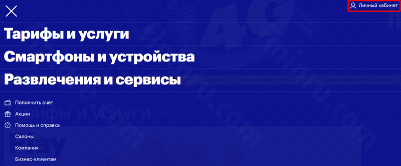 Через что и как скинуть деньги с Лайфа на МТС? Через что и как скинуть деньги с Лайфа на МТС?