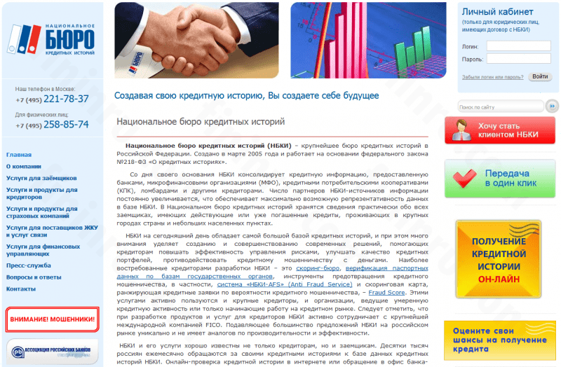Телефон горячей линии бюро кредитных историй и назначение БКИ Телефон горячей линии бюро кредитных историй и назначение БКИ