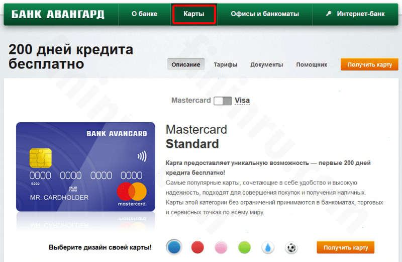 Партнеры банка Авангард без комиссии