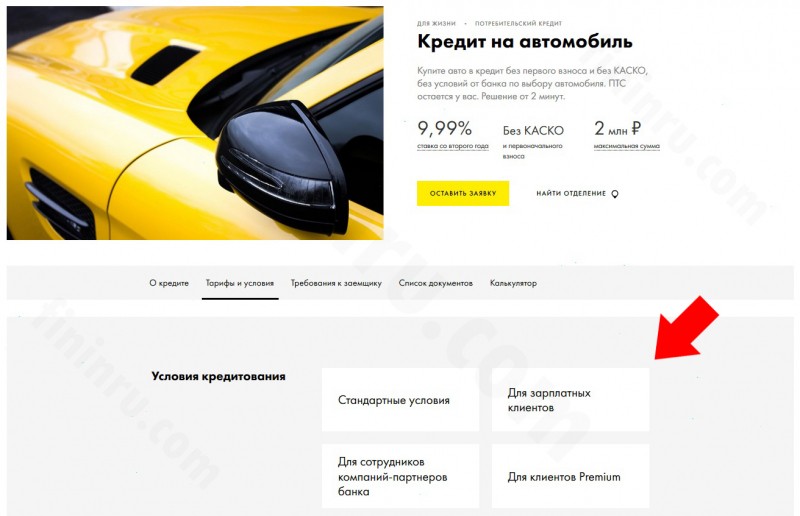 На каких условиях и где выгоднее взять автокредит?