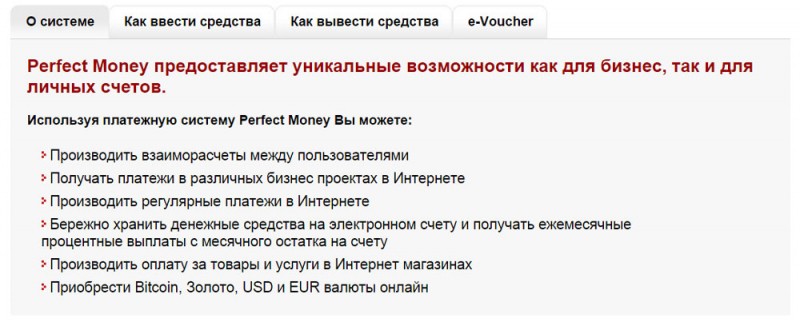 Процедура пополнения Perfect Money с карты Сбербанка или через Сбербанк Онлайн