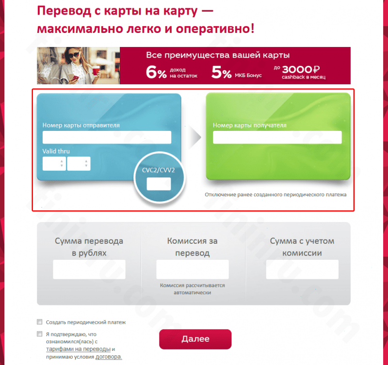 Способы перевода с карты на карту МКБ — Московского кредитного банка Способы перевода с карты на карту МКБ — Московского кредитного банка
