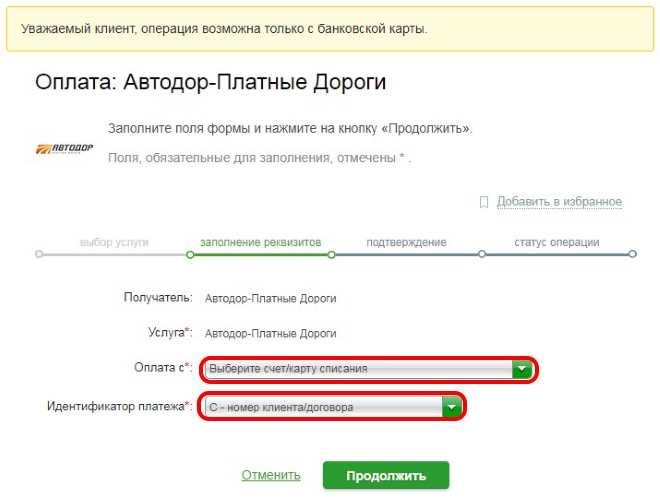 Порядок оплаты транспондера с помощью Сбербанк Онлайн Порядок оплаты транспондера с помощью Сбербанк Онлайн