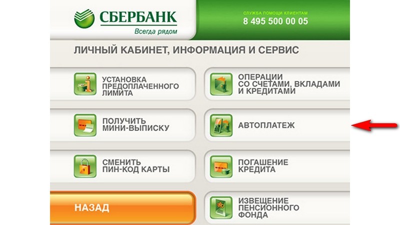 Способы отключить автоплатеж или подписку с карты Сбербанка Способы отключить автоплатеж или подписку с карты Сбербанка