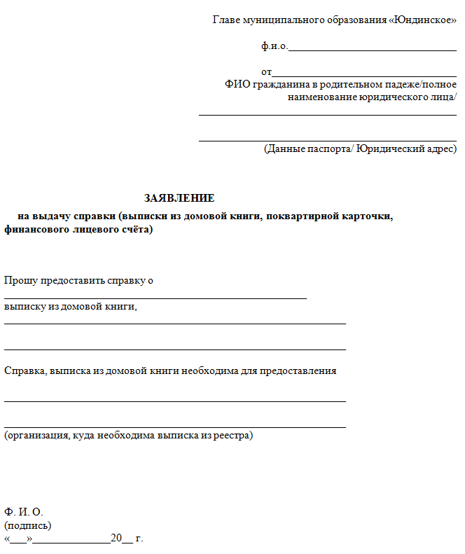 Что такое финансово-лицевой счет на квартиру: зачем нужен и как оформляется? Что такое финансово-лицевой счет на квартиру: зачем нужен и как оформляется?
