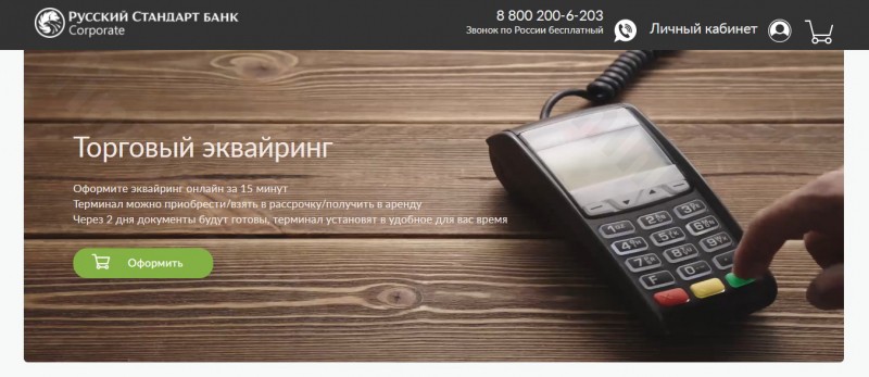 Тарифы на расчётный счёт в Русском Стандарте для ИП и ООО Тарифы на расчётный счёт в Русском Стандарте для ИП и ООО