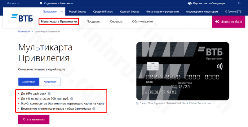 ВТБ карта Привилегия &ndash; что она дает?