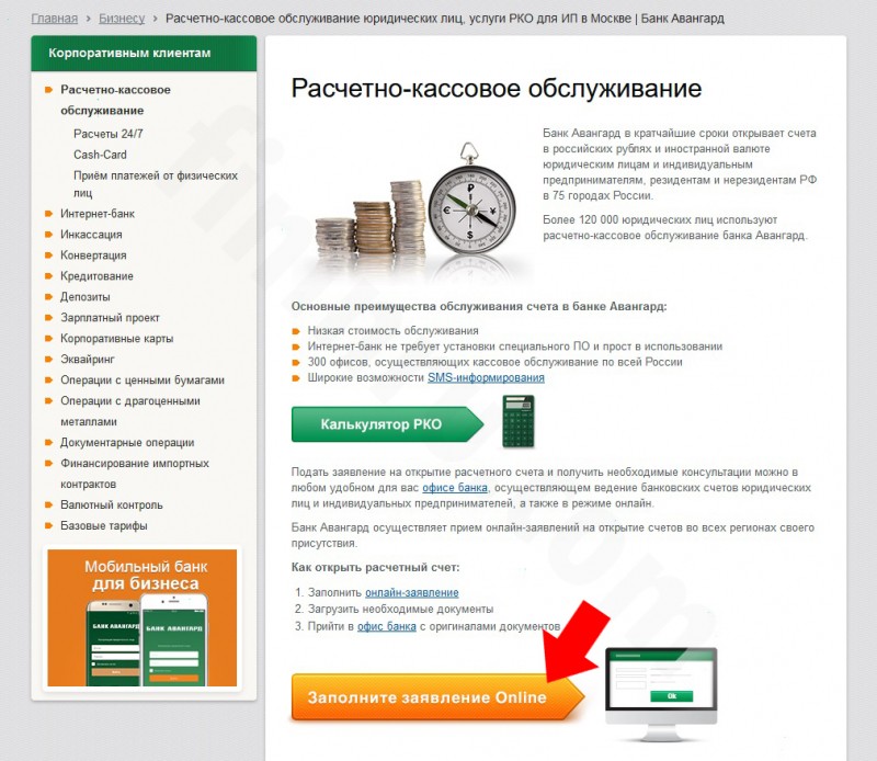 Как открыть расчетный счет для ИП и ООО в банке Авангард: условия и тарификация Как открыть расчетный счет для ИП и ООО в банке Авангард: условия и тарификация