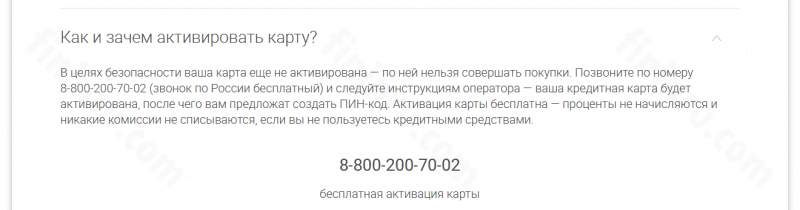 Как активировать карту ОТП банка: все способы Как активировать карту ОТП банка: все способы
