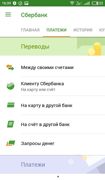 Оплата за садик через Сбербанк Онлайн с помощью телефона Оплата за садик через Сбербанк Онлайн с помощью телефона