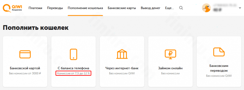 Как пополнить Qiwi кошелек: все возможные способы Как пополнить Qiwi кошелек: все возможные способы