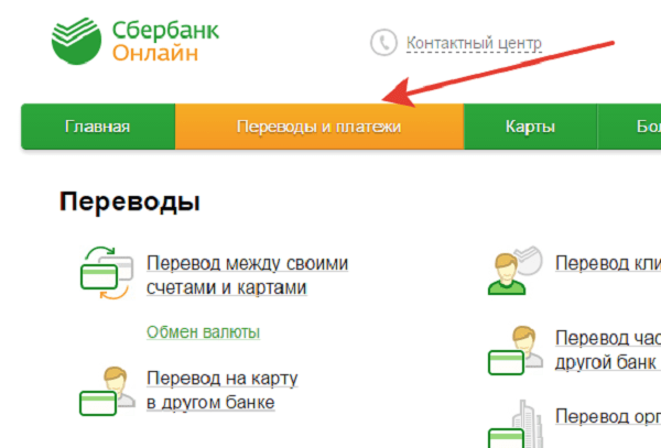 Оплата госпошлины за расторжение брака через Сбербанк Онлайн Оплата госпошлины за расторжение брака через Сбербанк Онлайн