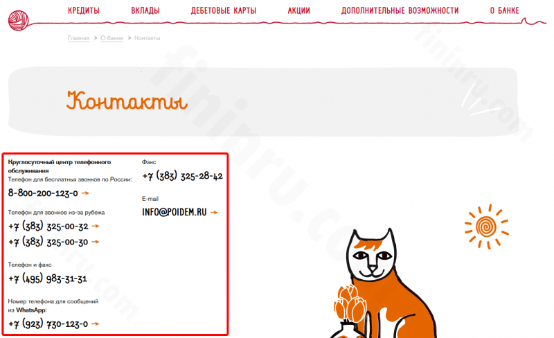 Номер телефона горячей линии банка &laquo;Пойдем&raquo; и другие способы связи
