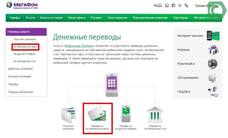 Инструкция по переводу средств с Мегафона на карту Сбербанка через телефон Инструкция по переводу средств с Мегафона на карту Сбербанка через телефон