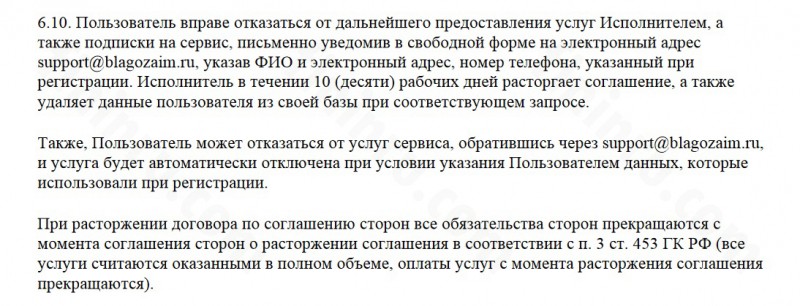 Можно ли отписаться от платных услуг МФО «БлагоЗайм» и как вернуть потраченные деньги? Можно ли отписаться от платных услуг МФО «БлагоЗайм» и как вернуть потраченные деньги?