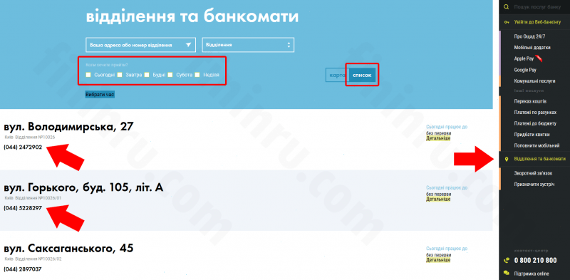 Телефоны горячей линии Ощадбанка и другие способы связи