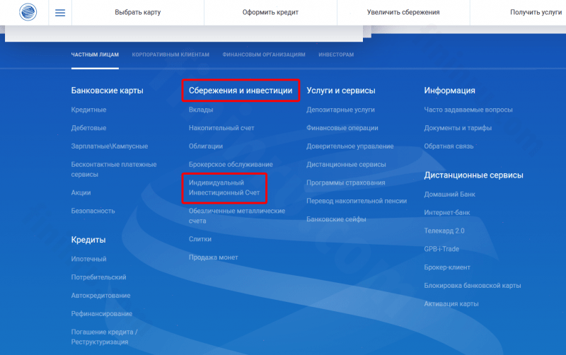 Индивидуальный инвестиционный счет Газпромбанк (ИИС): условия и порядок открытия Индивидуальный инвестиционный счет Газпромбанк (ИИС): условия и порядок открытия