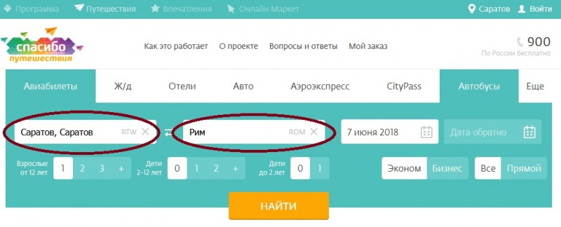 Оплата авиабилетов и жд билетов бонусами &laquo;Спасибо&raquo; от Сбербанка