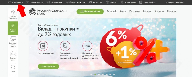 Тарифы на расчётный счёт в Русском Стандарте для ИП и ООО Тарифы на расчётный счёт в Русском Стандарте для ИП и ООО