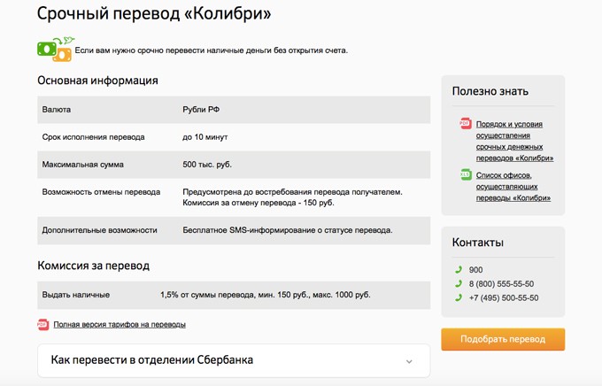 Все варианты перевода средств в Казахстан из России через Сбербанк Все варианты перевода средств в Казахстан из России через Сбербанк